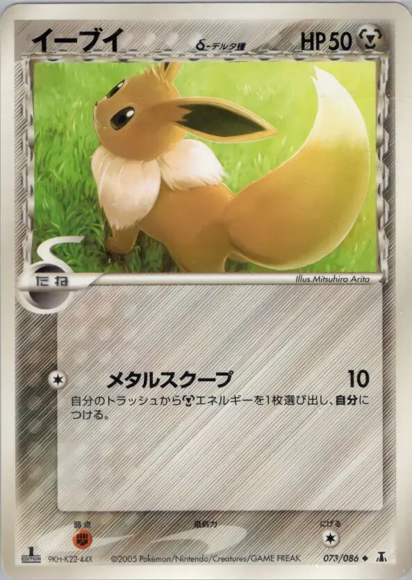 Carta Eevee(デルタ種) 73/86 de ホロンの研究塔